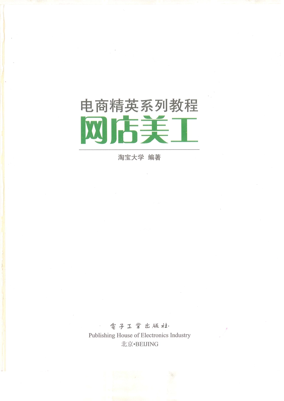 网店美工.pdf_第1页