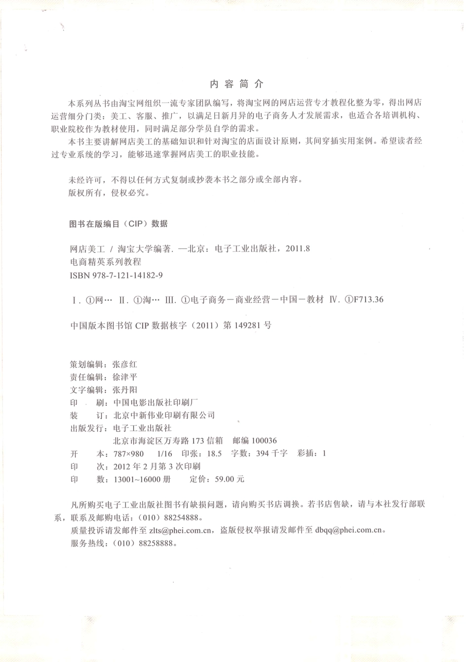 网店美工.pdf_第2页