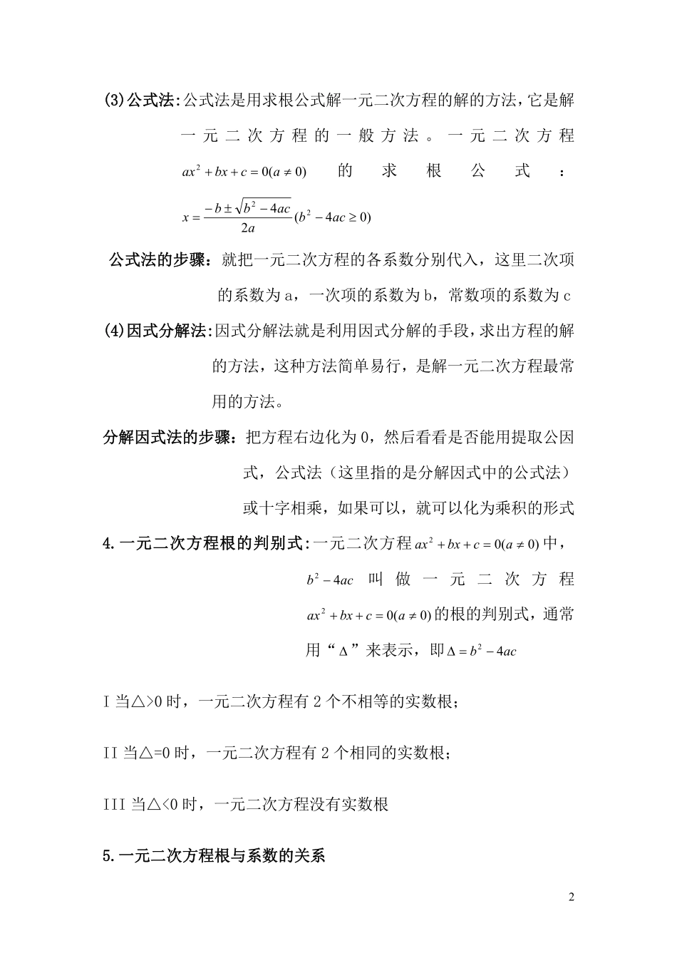 中考数学一元二次方程专题知识点总结.pdf_第2页