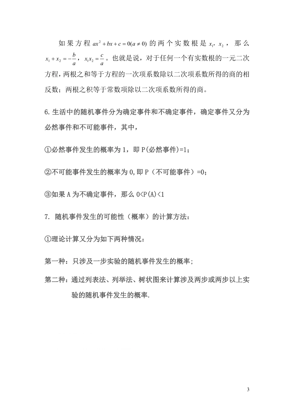 中考数学一元二次方程专题知识点总结.pdf_第3页