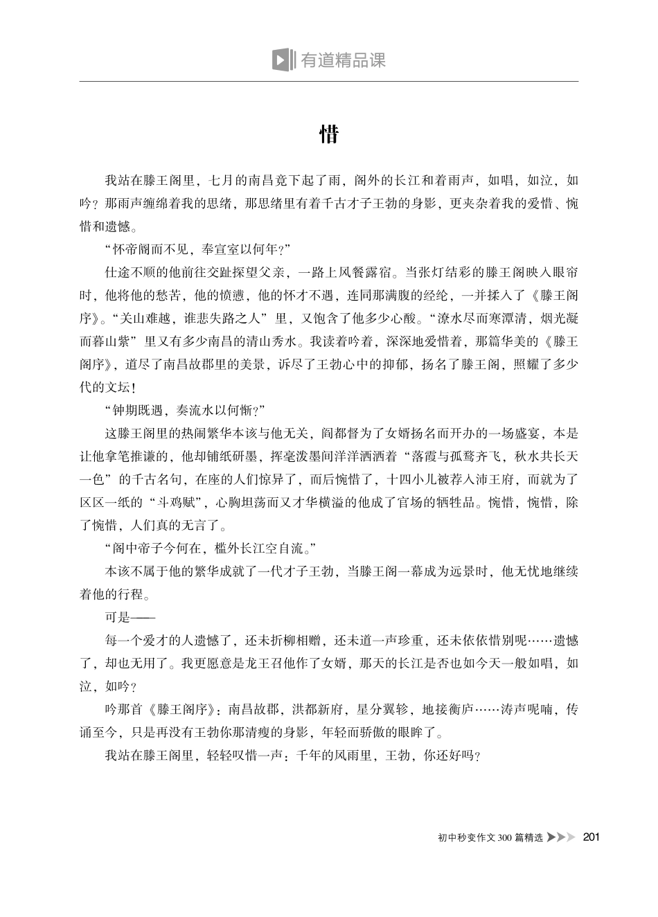 【初中语文】秒变作文300篇精选（下）(28).pdf_第1页