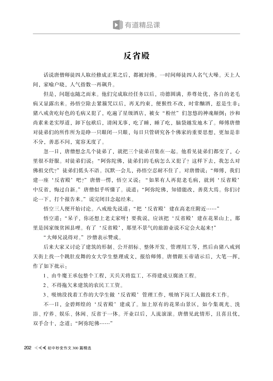 【初中语文】秒变作文300篇精选（下）(28).pdf_第2页
