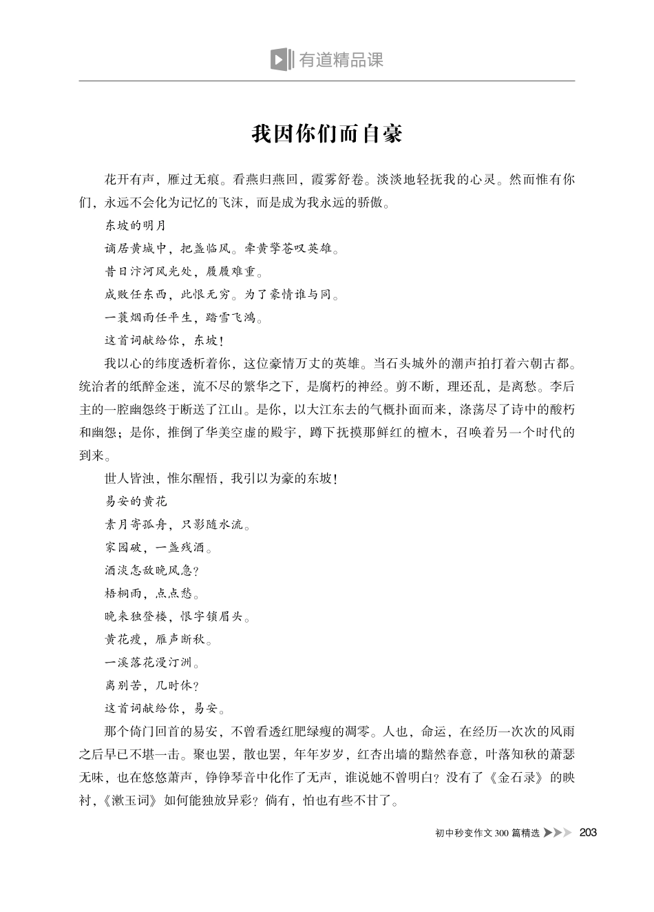 【初中语文】秒变作文300篇精选（下）(28).pdf_第3页