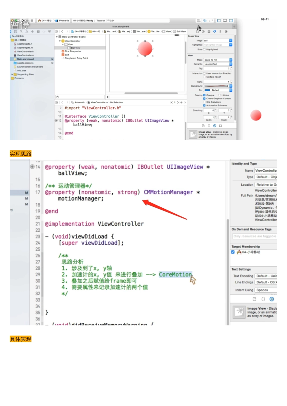 10-13_小球移动_基本实现.pdf_第1页