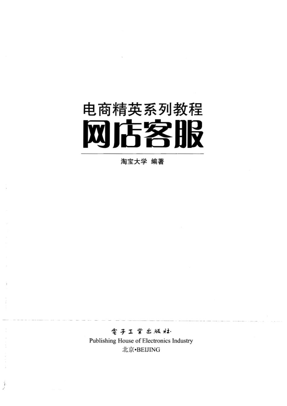 淘宝客服.pdf_第1页