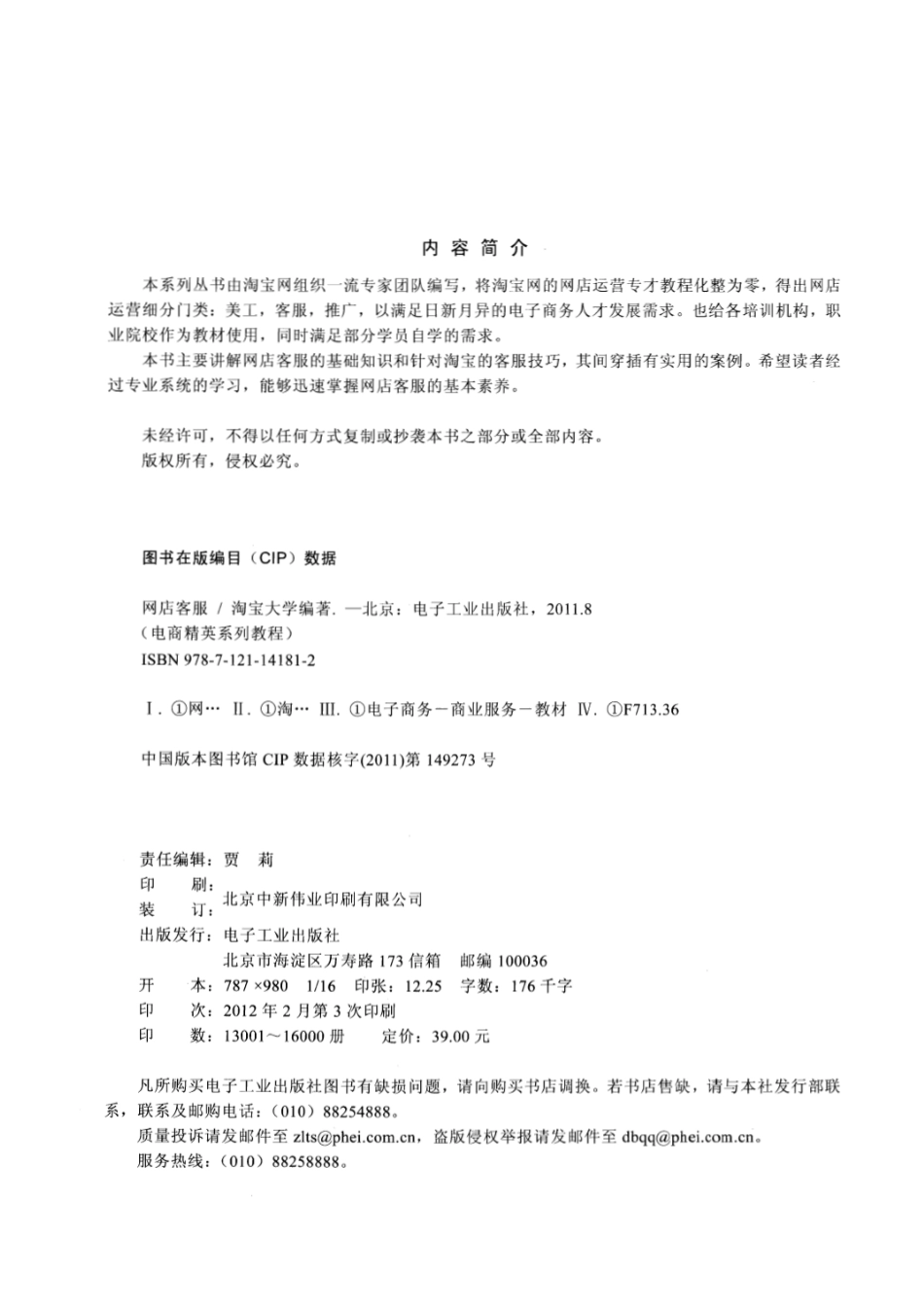 淘宝客服.pdf_第2页