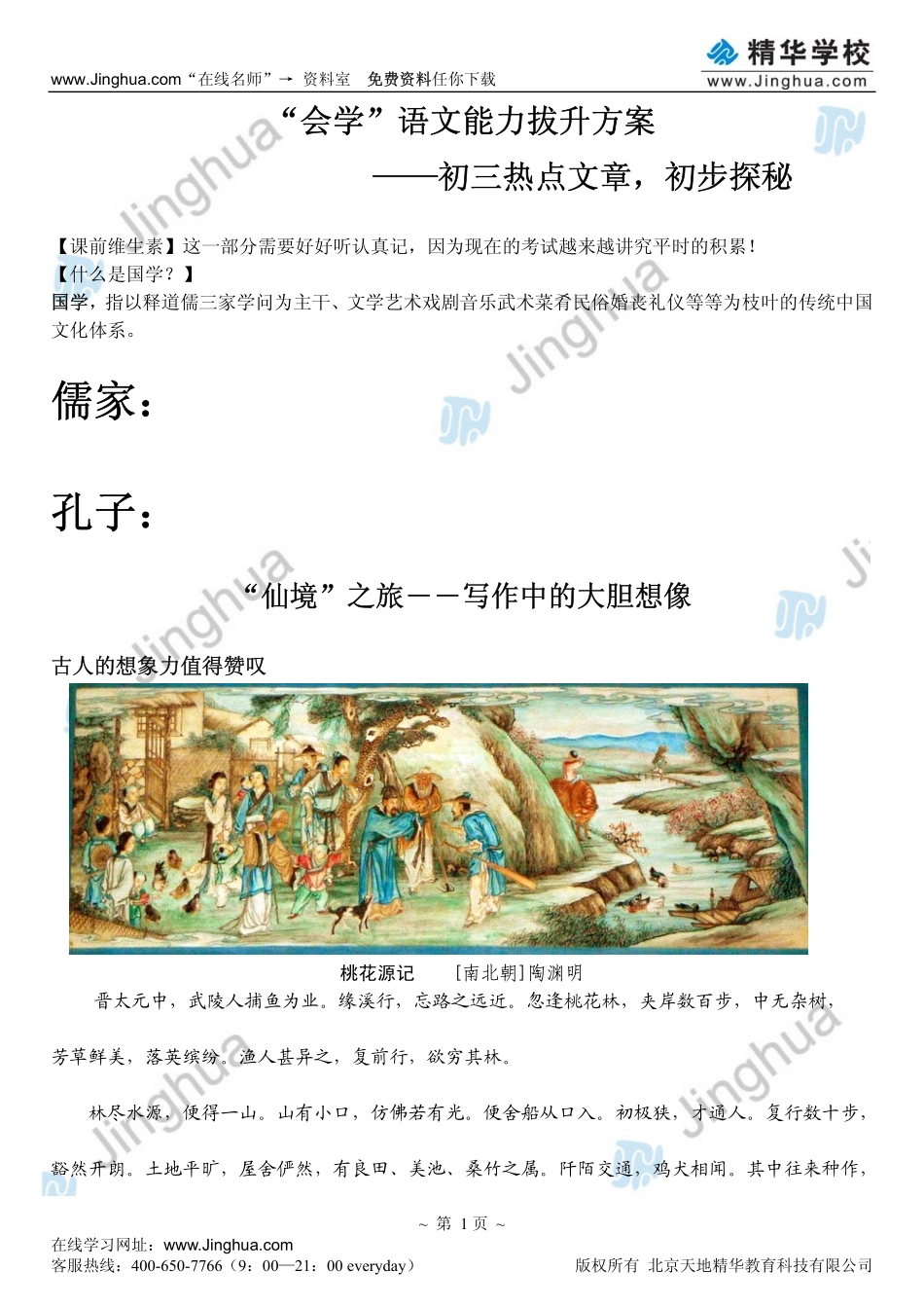 01“仙境”之旅――写作中的大胆想像（上）.pdf_第2页