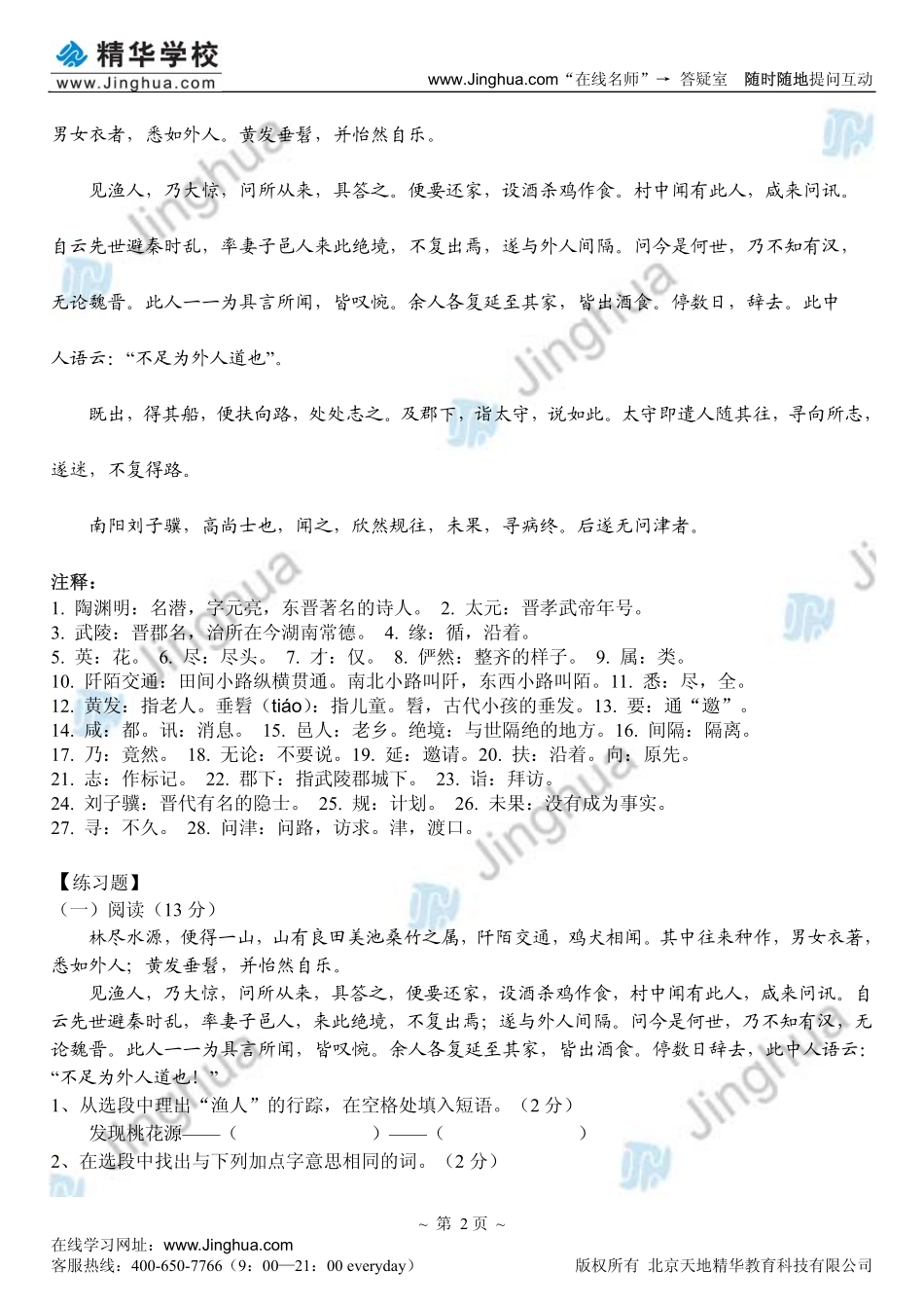 01“仙境”之旅――写作中的大胆想像（上）.pdf_第3页