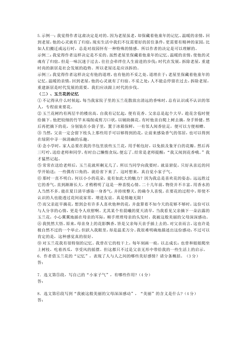 2、亲情友情类文章与阅读分析.doc_第3页