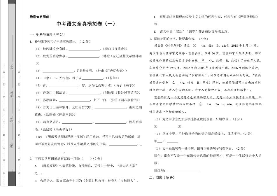 中考语文全真模拟卷 含答案.pdf_第1页