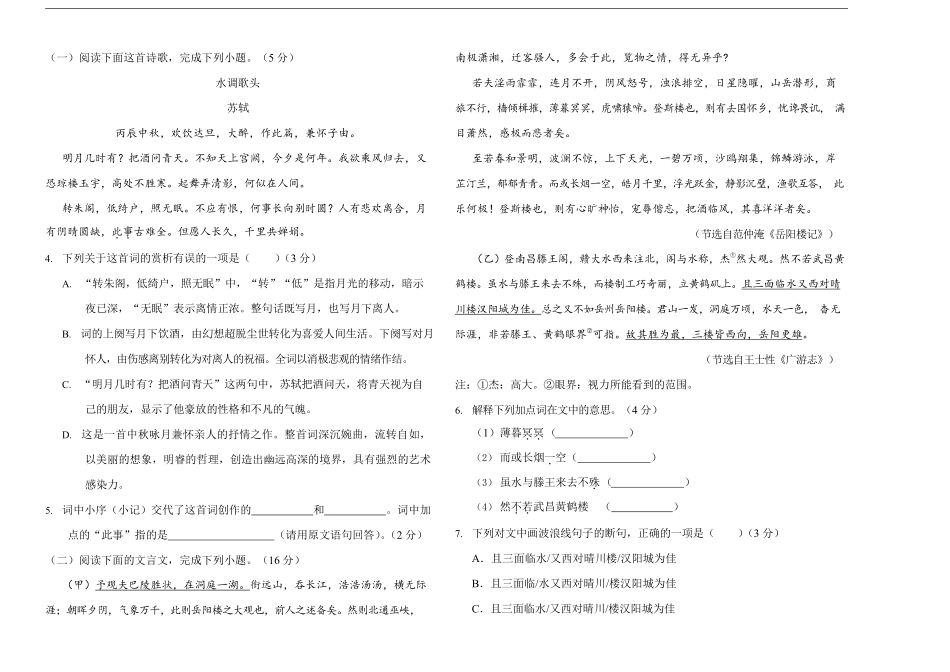 中考语文全真模拟卷 含答案.pdf_第2页