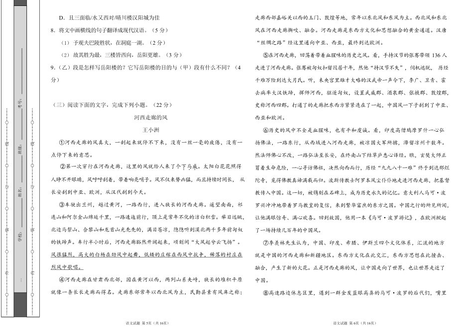中考语文全真模拟卷 含答案.pdf_第3页