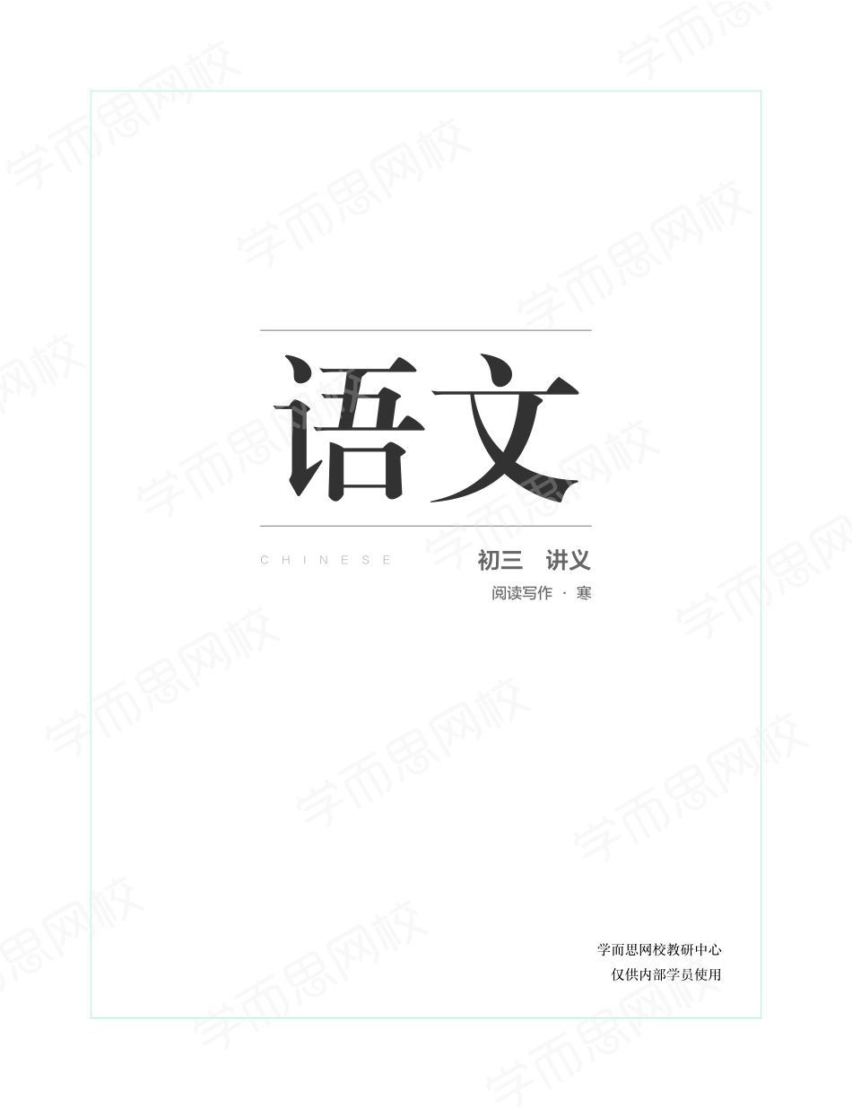 【21寒假讲义】初三语文阅读写作直播班.pdf_第1页