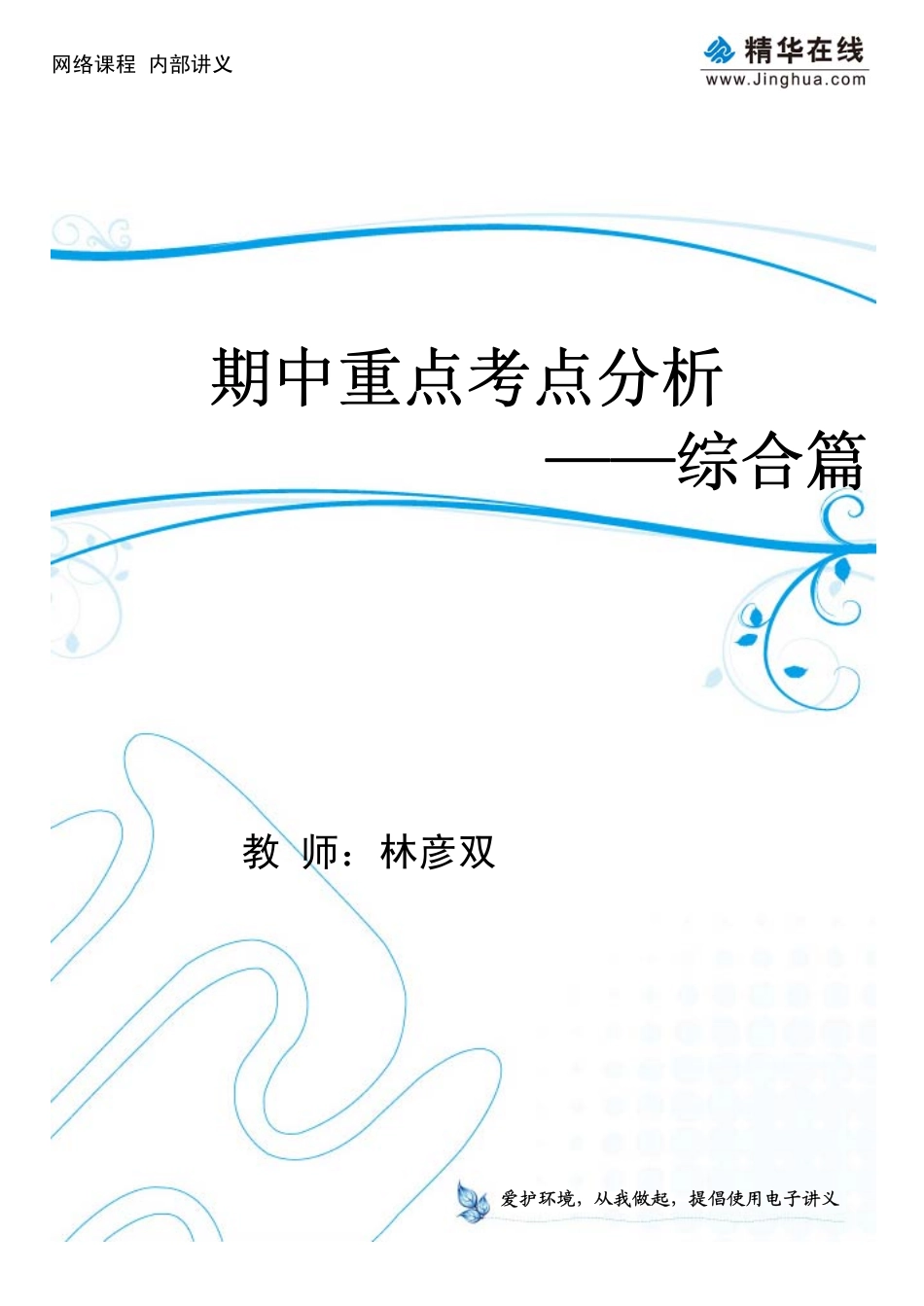 期中重点考点分析.pdf_第1页