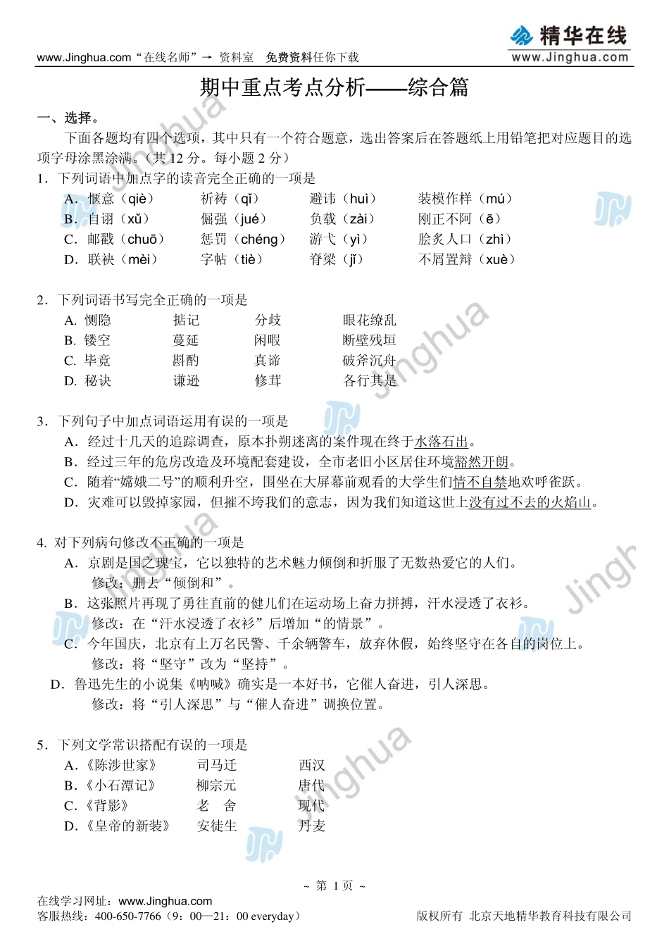 期中重点考点分析.pdf_第2页