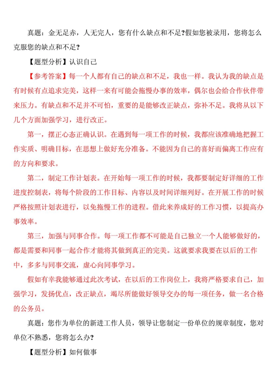 2012-2013最全事业单位面试真题汇编.pdf_第2页