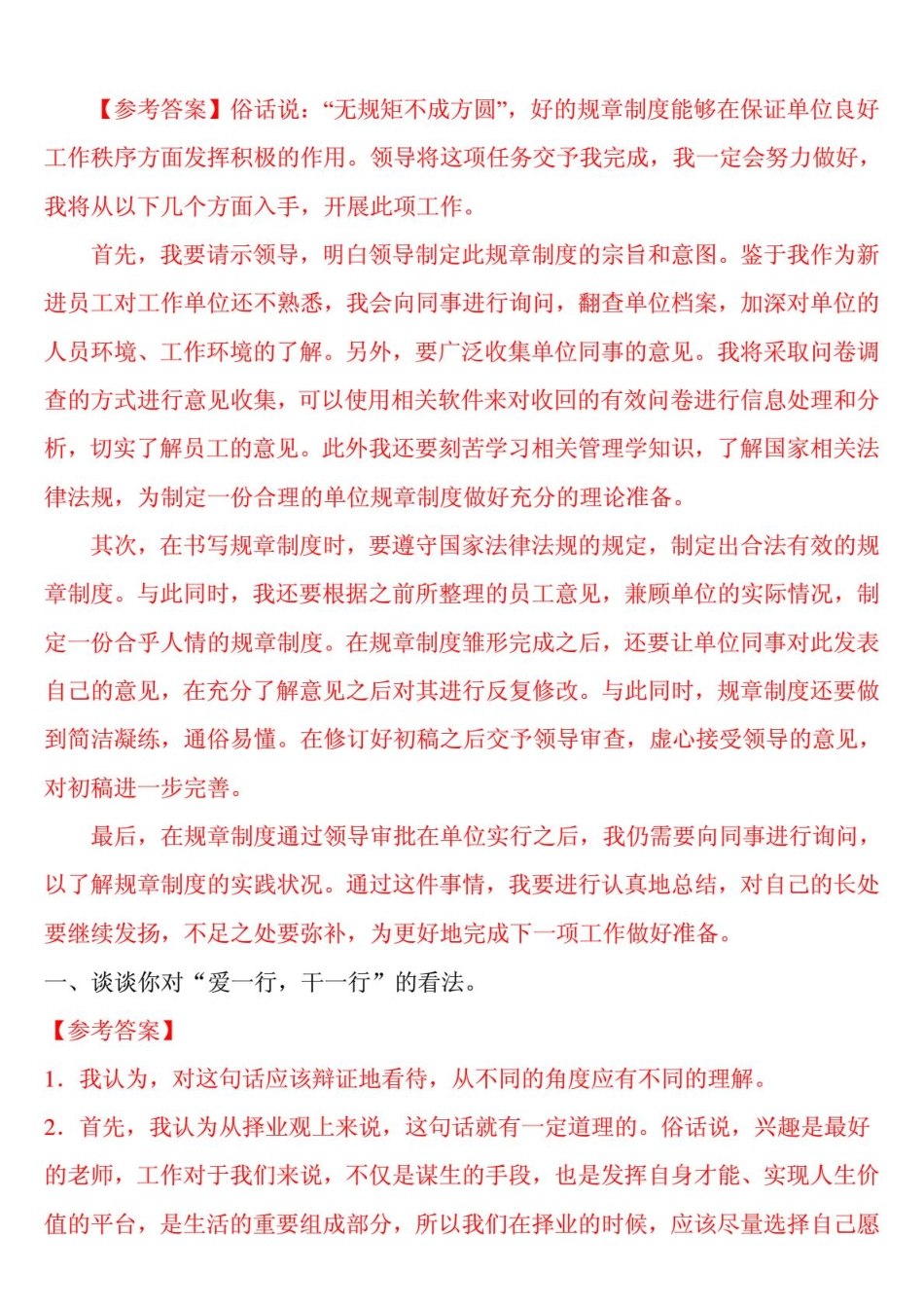 2012-2013最全事业单位面试真题汇编.pdf_第3页