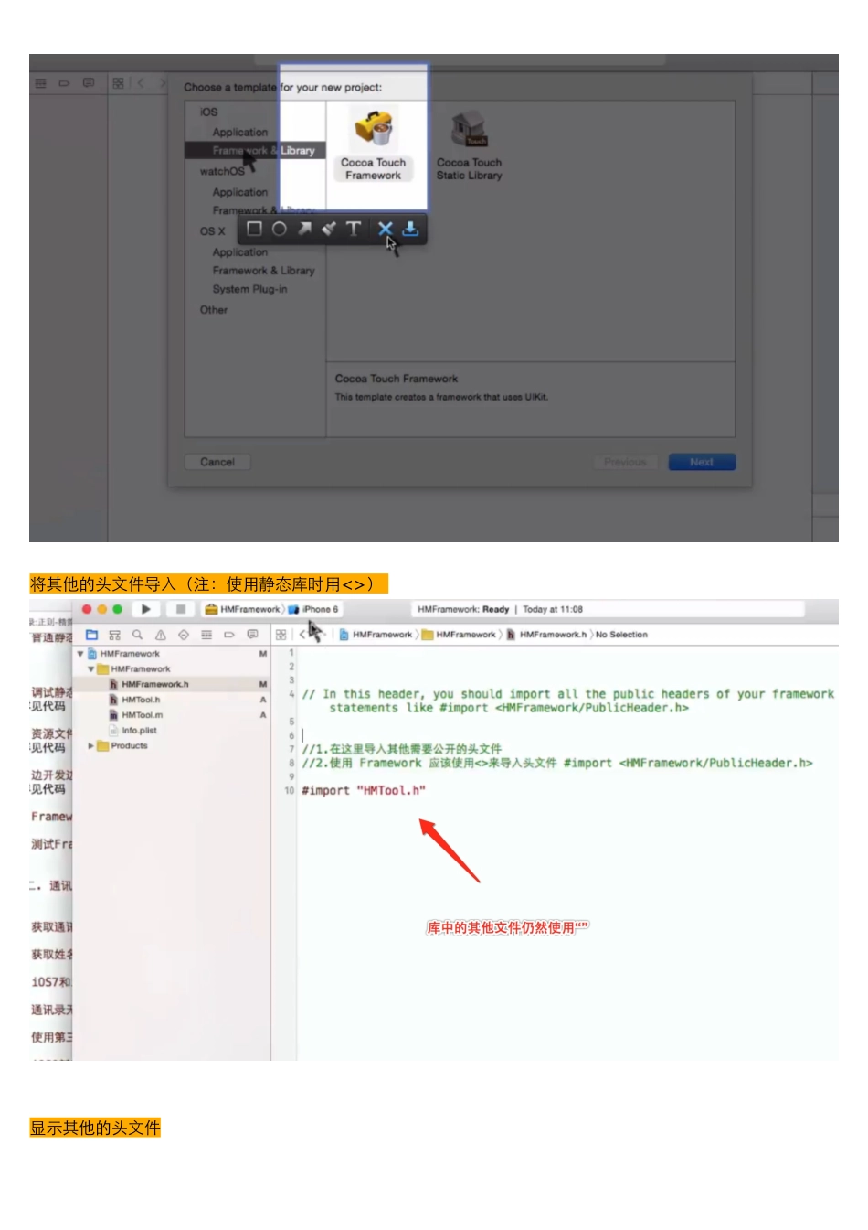 08-08_制作.framework静态库及动态库.pdf_第1页