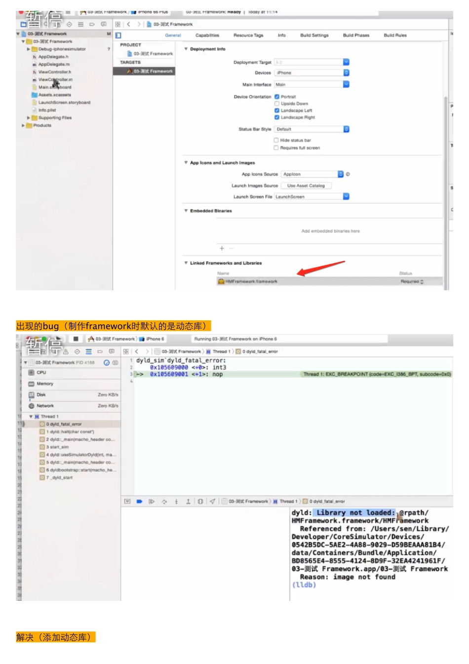 08-08_制作.framework静态库及动态库.pdf_第3页