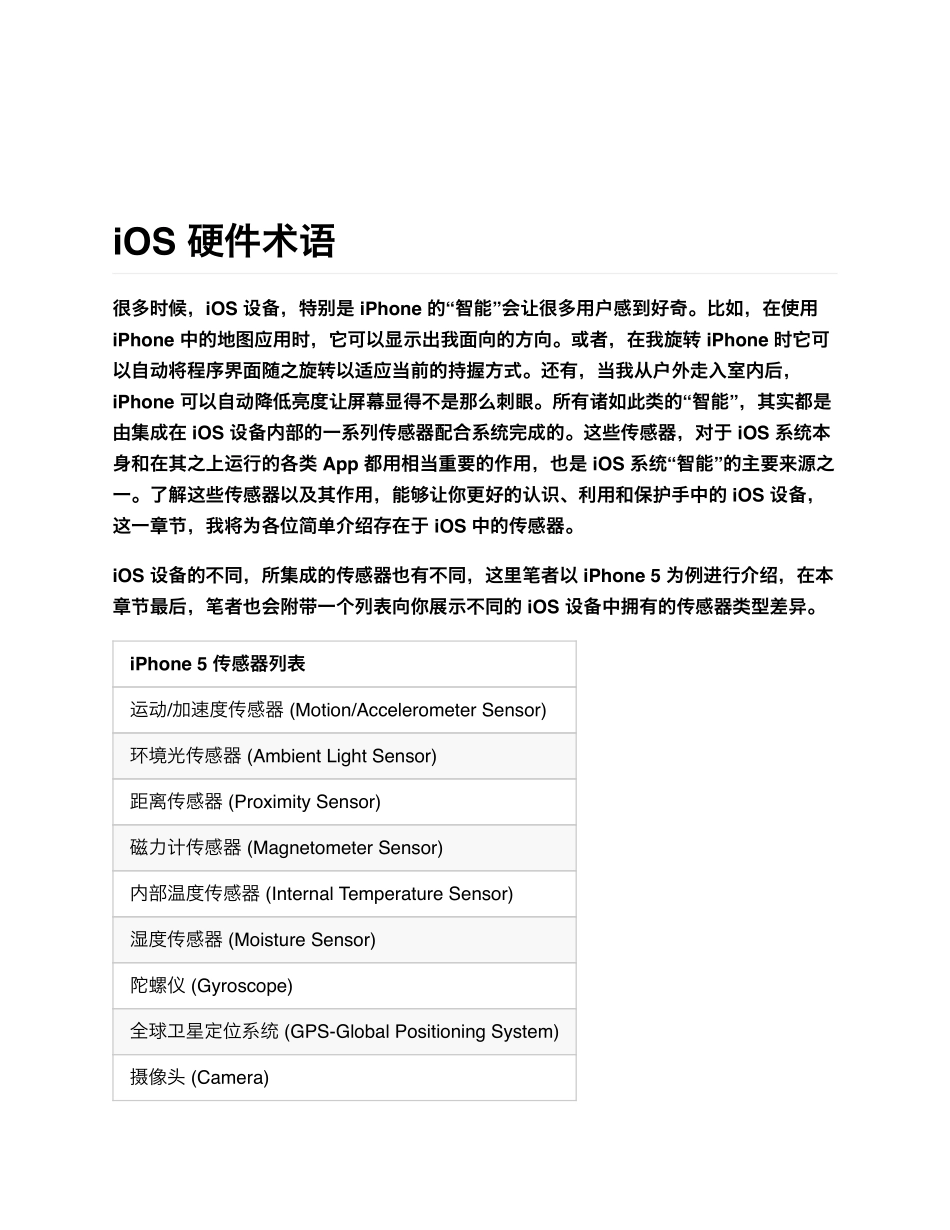 iOS_设备常见传感器.pdf_第1页