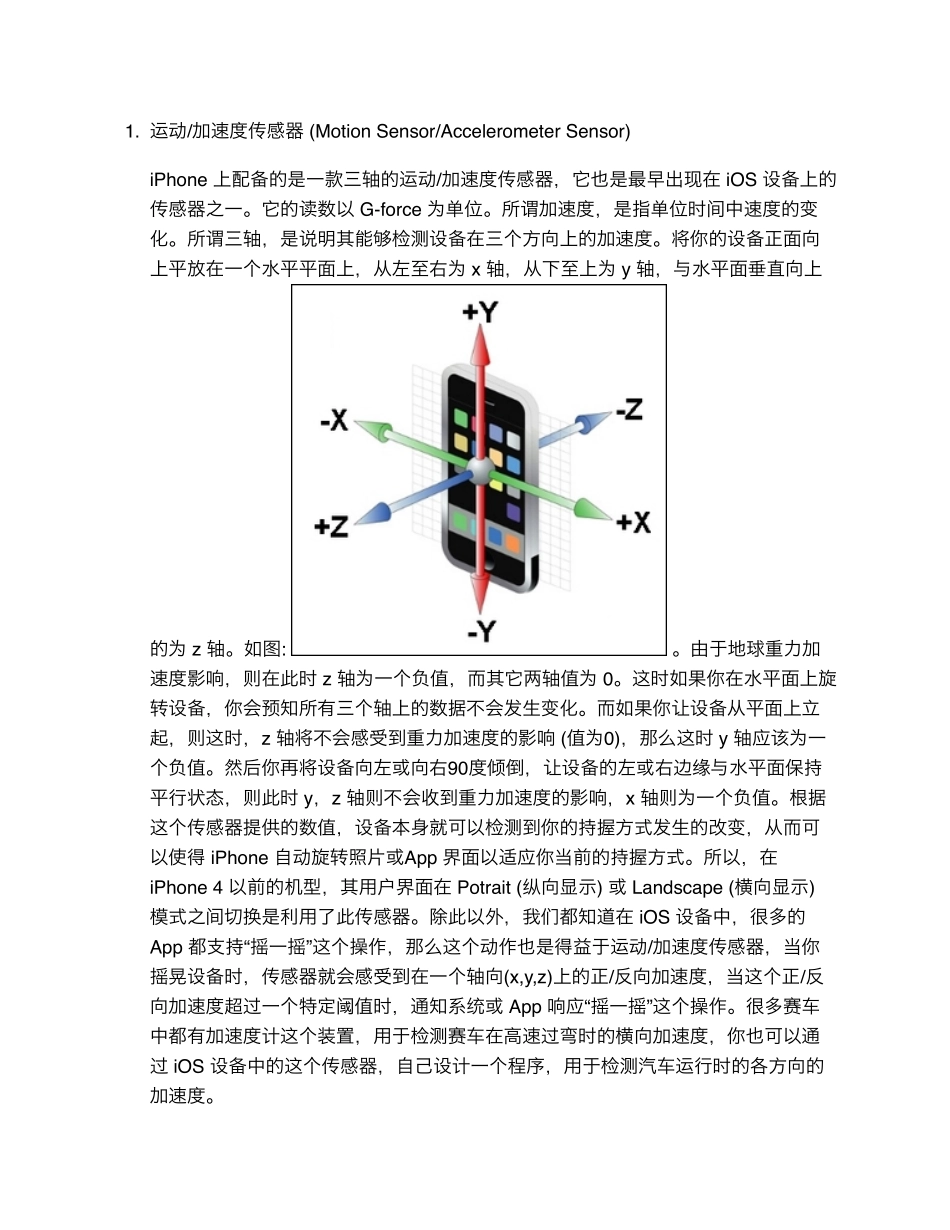 iOS_设备常见传感器.pdf_第2页