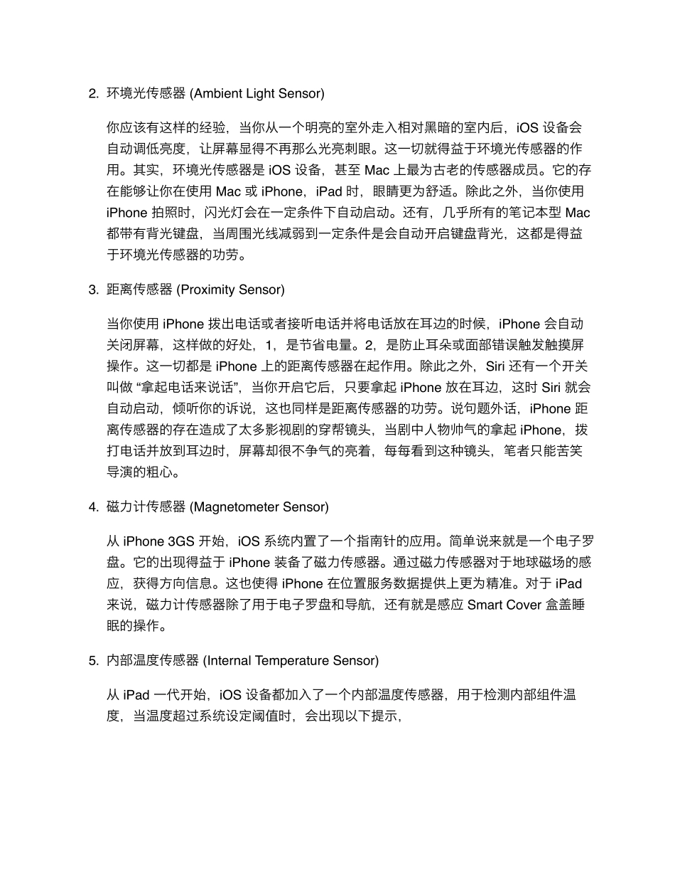 iOS_设备常见传感器.pdf_第3页