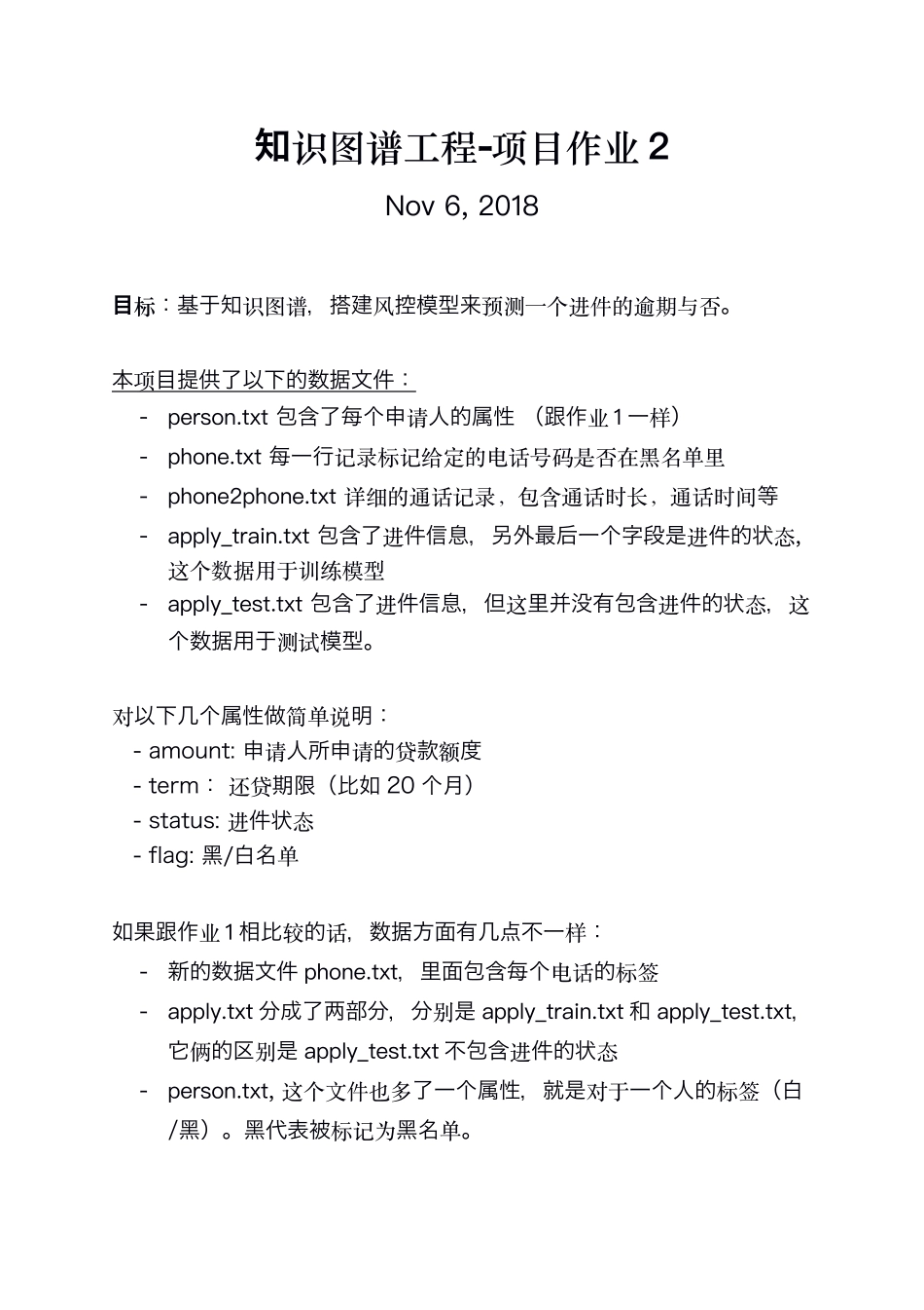 知识图谱之项目作业2.pdf_第1页