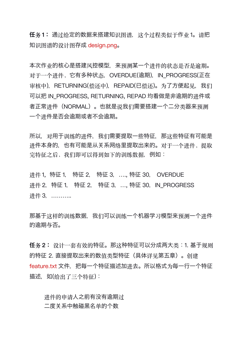 知识图谱之项目作业2.pdf_第2页