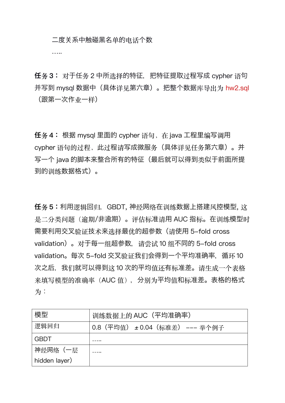 知识图谱之项目作业2.pdf_第3页