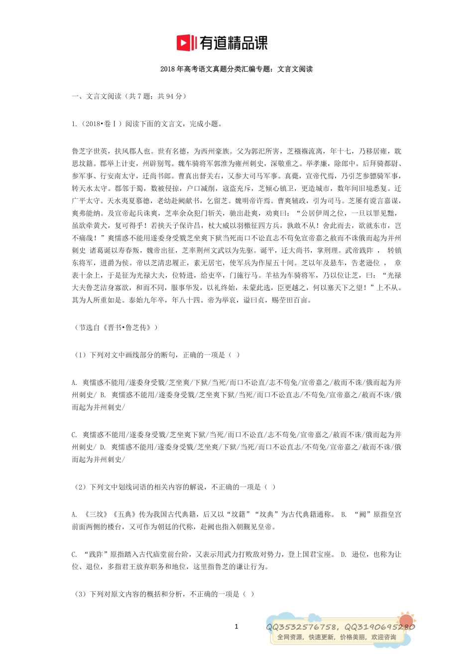 【文言文】高考语文真题汇编.pdf_第1页