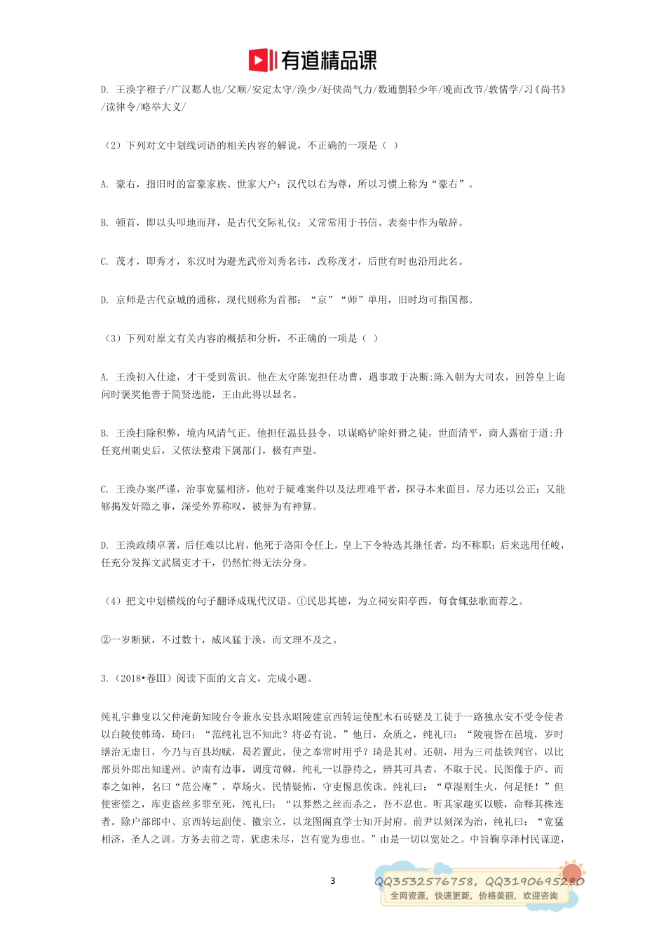 【文言文】高考语文真题汇编.pdf_第3页