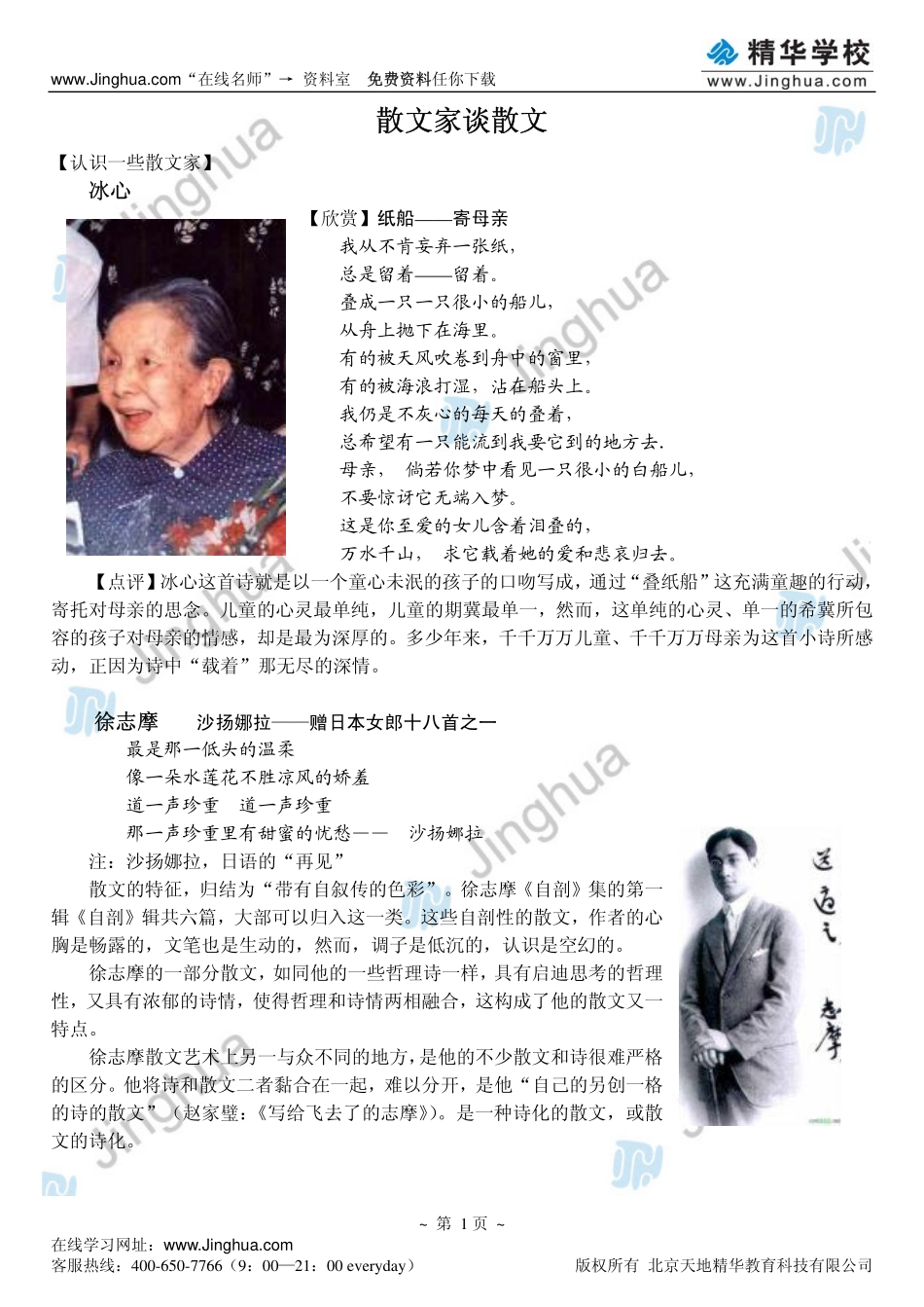 03散文家谈散文.pdf_第2页