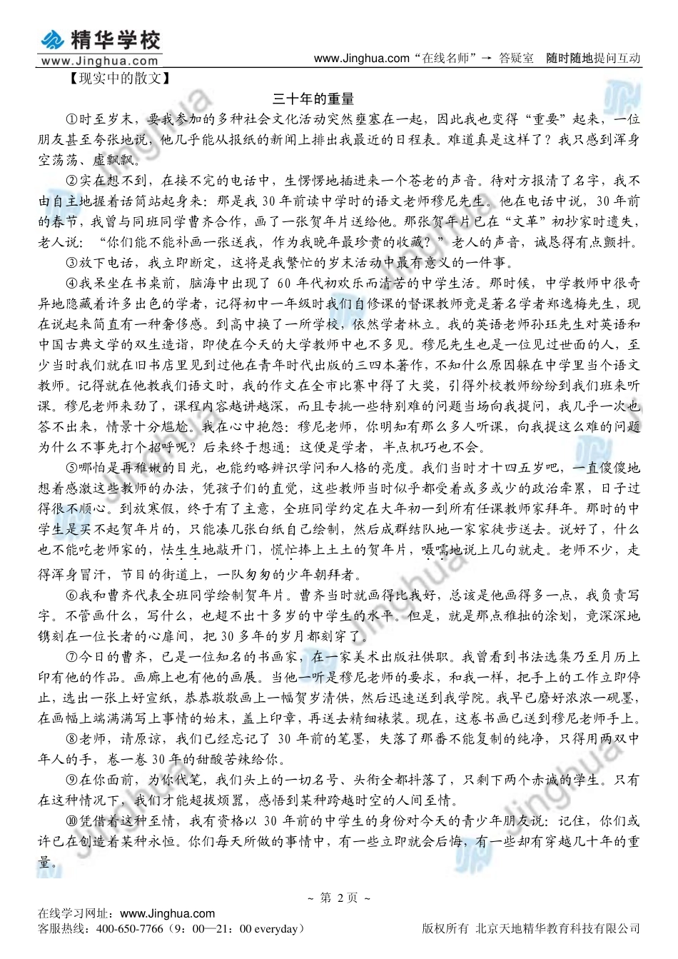 03散文家谈散文.pdf_第3页