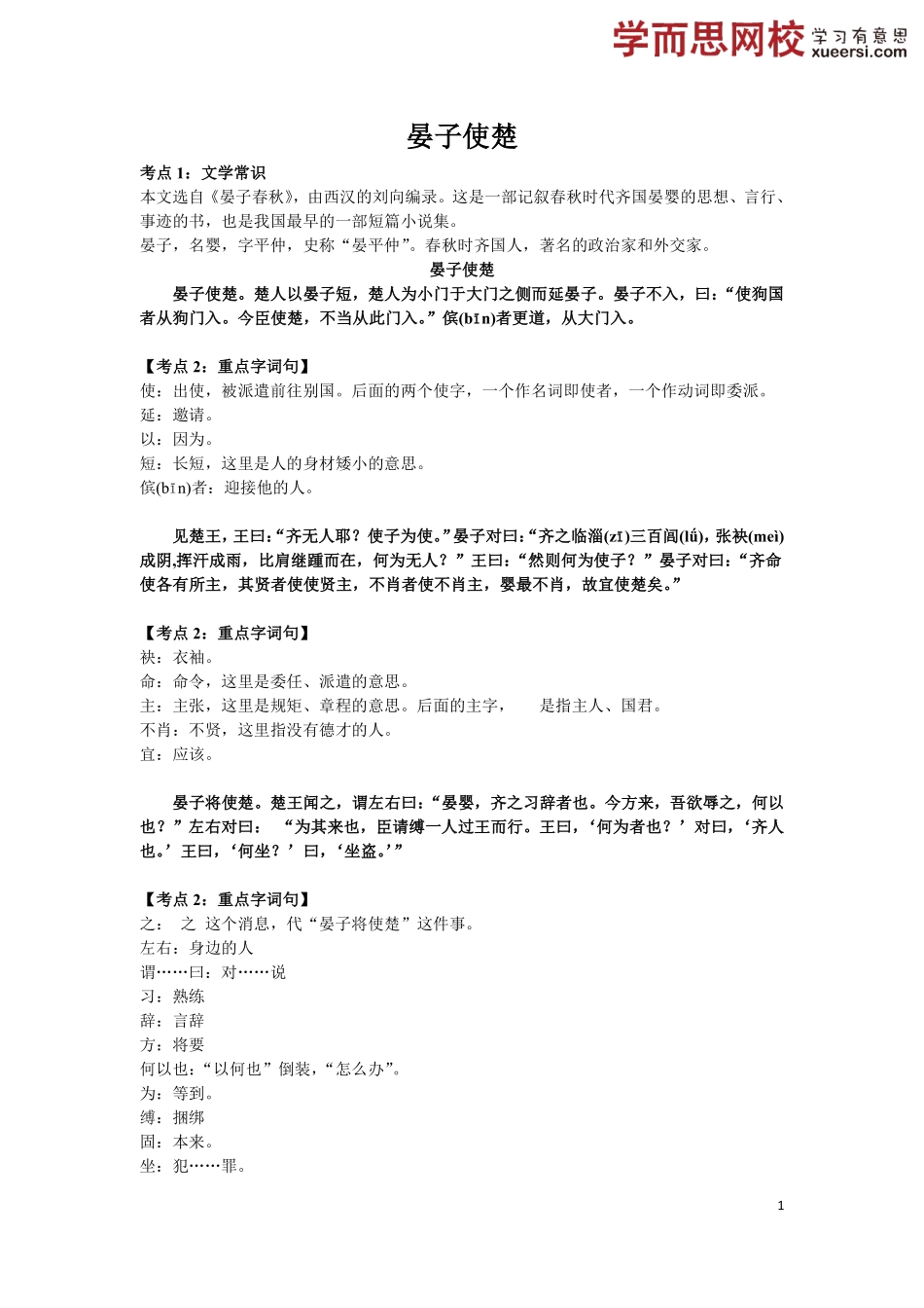 晏子使楚.pdf_第1页
