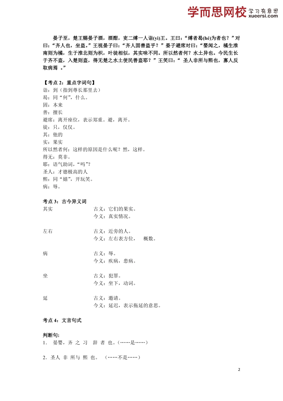 晏子使楚.pdf_第2页
