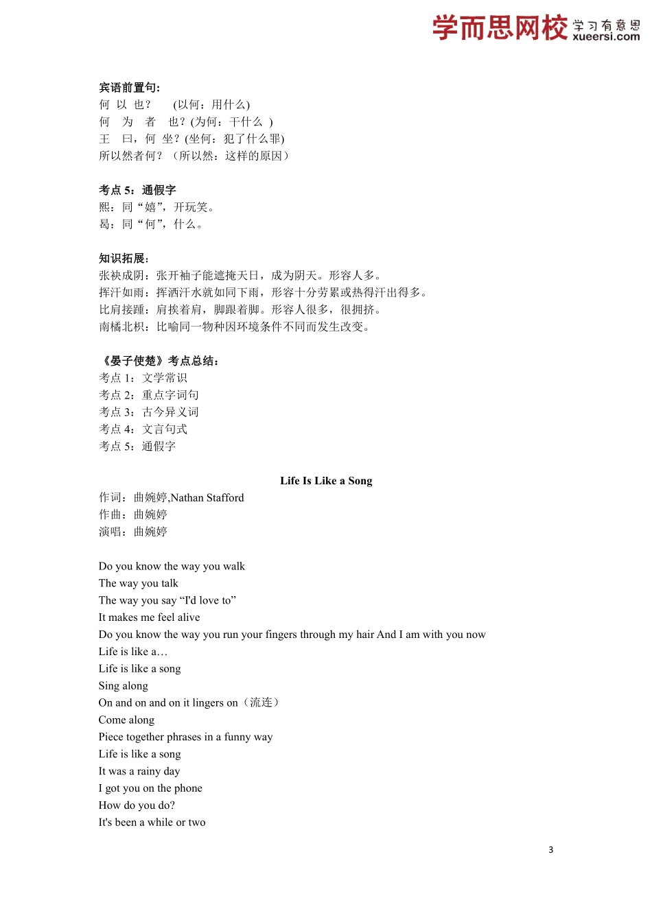 晏子使楚.pdf_第3页