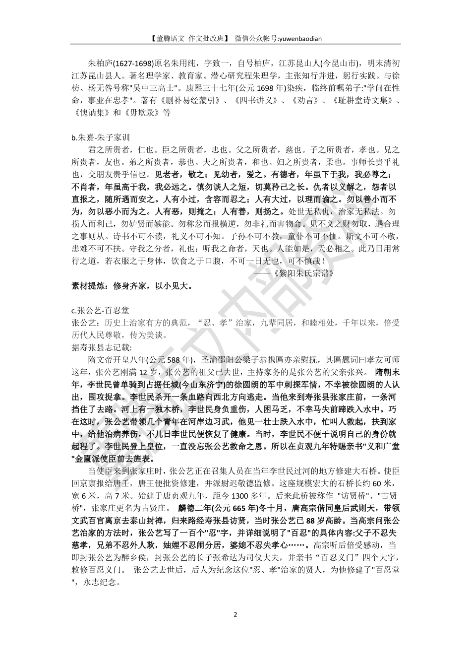 作文素材-善小恶小.pdf_第2页