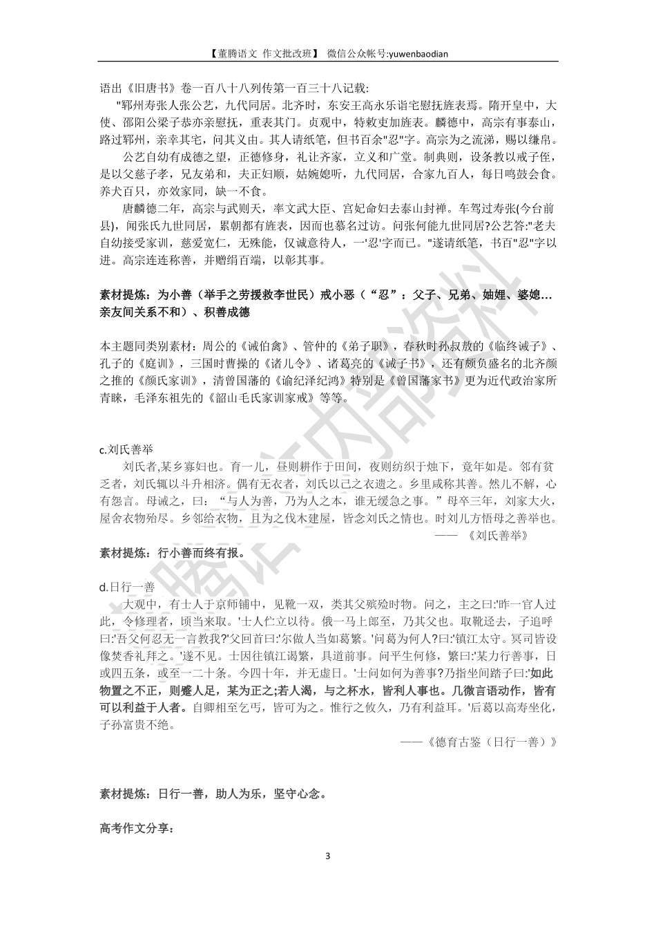 作文素材-善小恶小.pdf_第3页