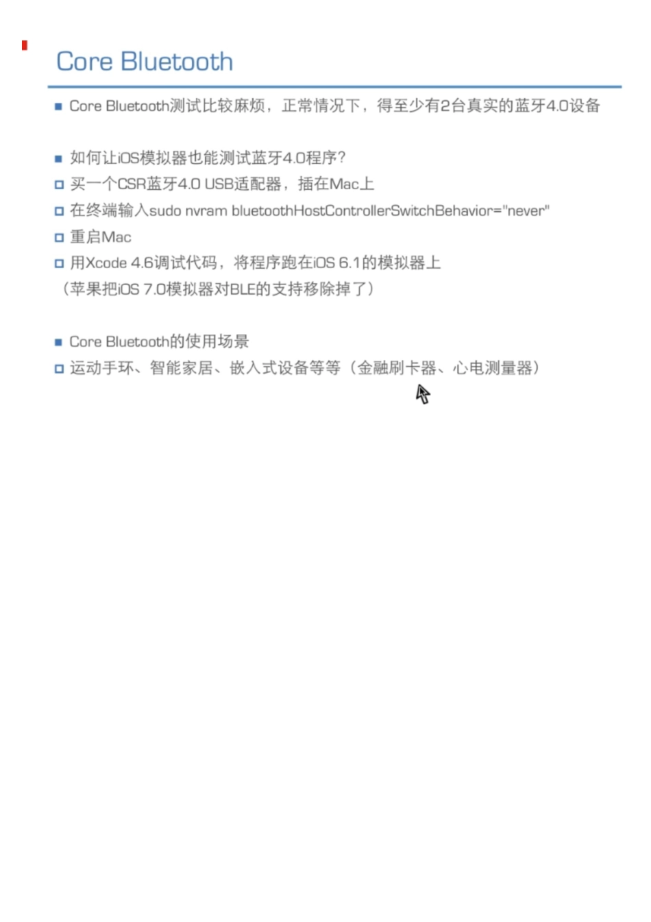 10-20_CoreBluetooth介绍.pdf_第1页