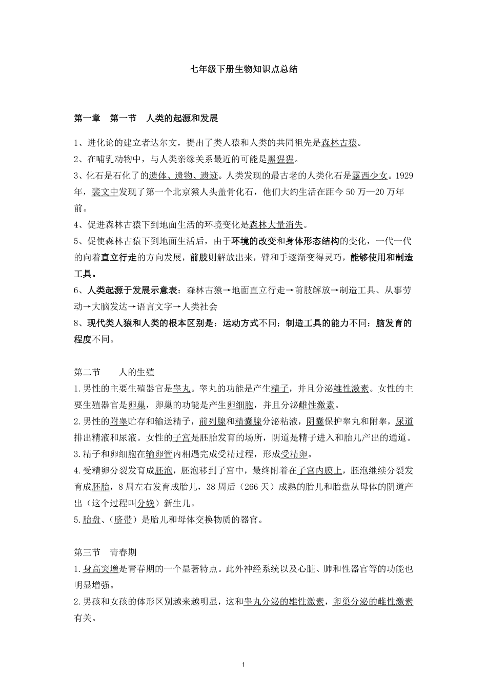 七下知识点总结.pdf_第1页