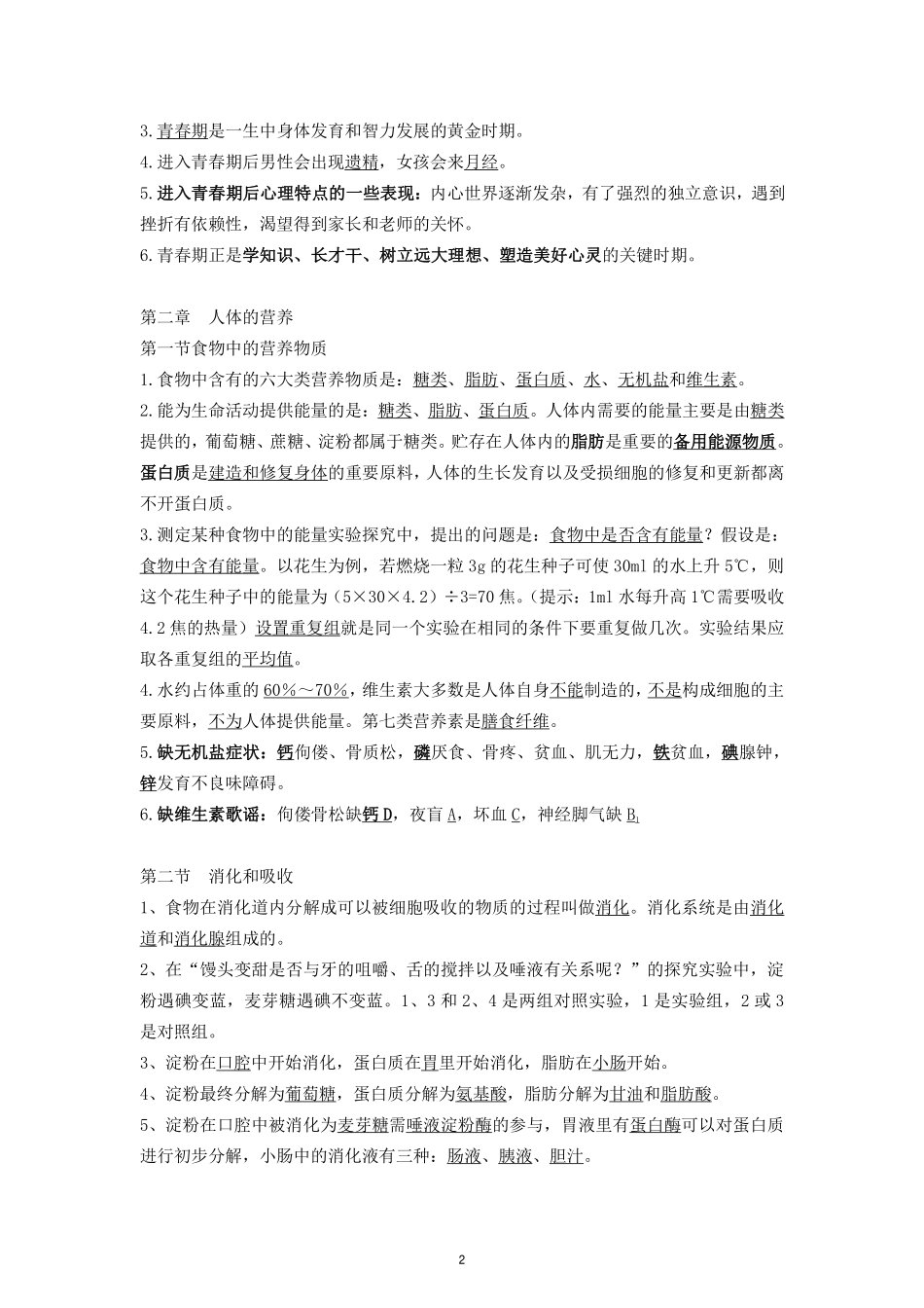 七下知识点总结.pdf_第2页