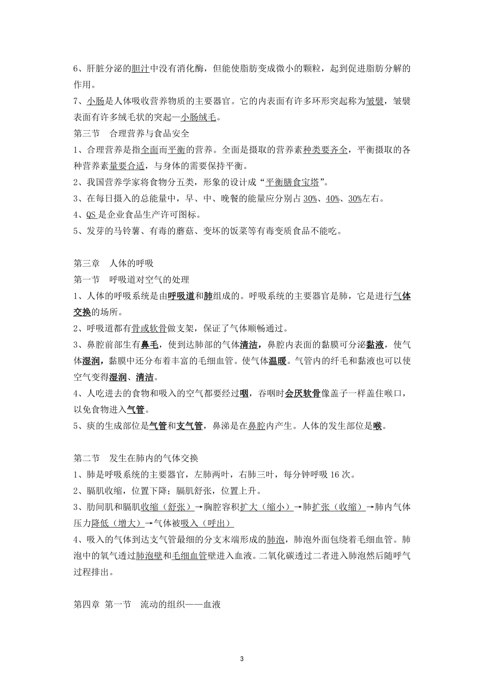 七下知识点总结.pdf_第3页