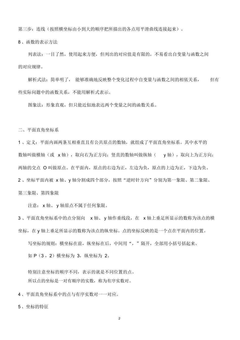中考专题复习：初中数学函数知识归纳.pdf_第2页