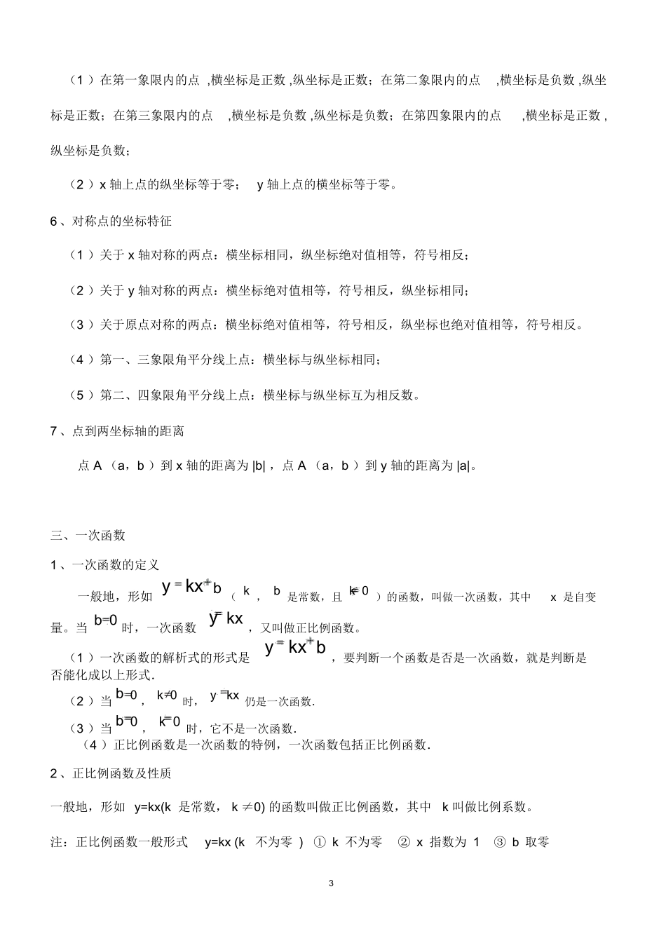 中考专题复习：初中数学函数知识归纳.pdf_第3页