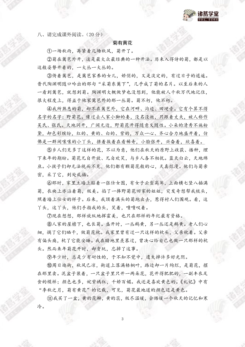 1.六年级语文（上）第一单元测试卷.pdf_第3页