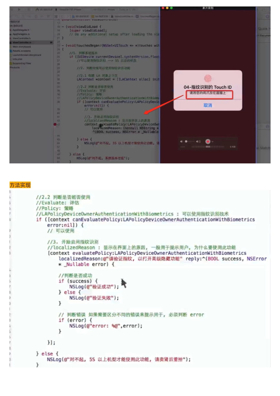 16_指纹识别功能实现.pdf_第2页