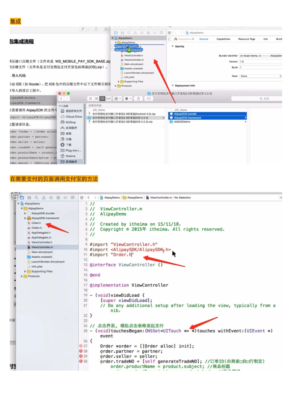 19_支付宝集成流程.pdf_第1页