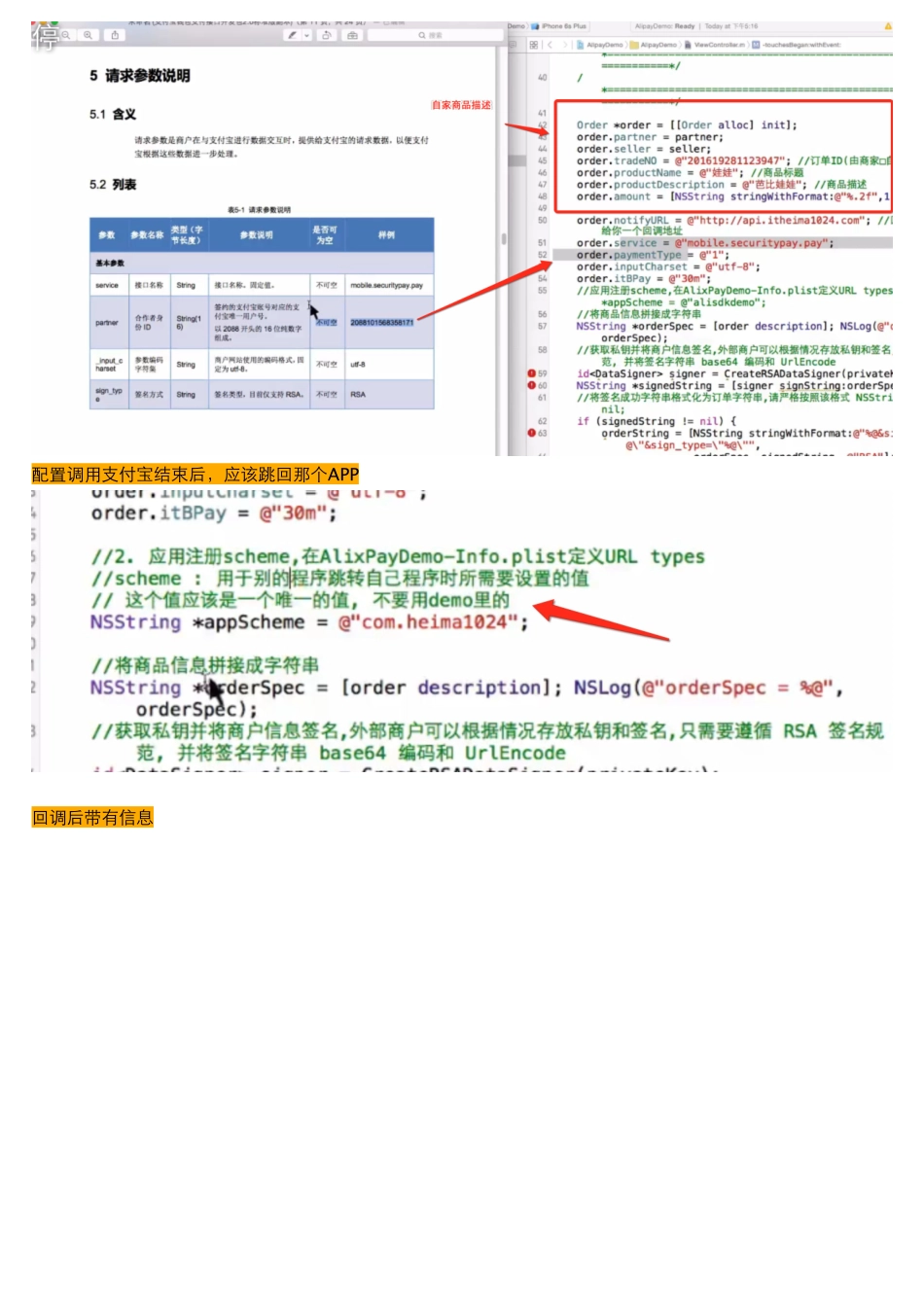 19_支付宝集成流程.pdf_第2页