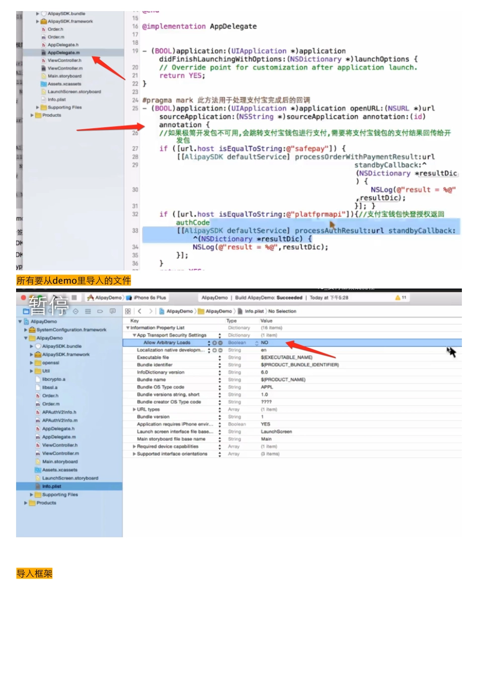 19_支付宝集成流程.pdf_第3页