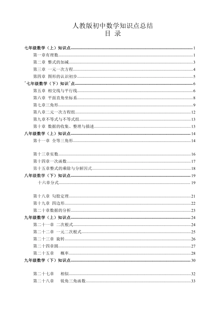 初中数学知识点总结-全面整理.pdf_第1页